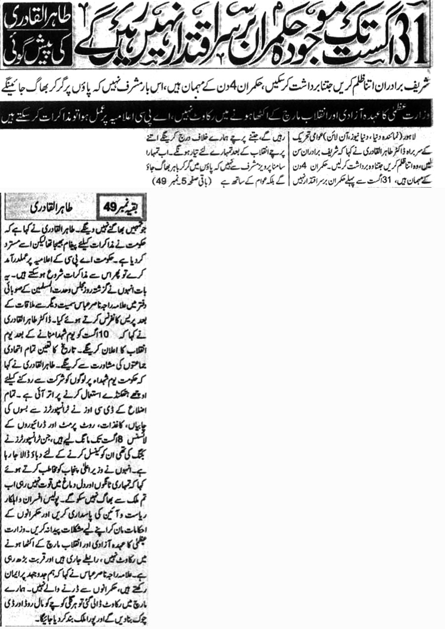تحریک منہاج القرآن Minhaj-ul-Quran  Print Media Coverage پرنٹ میڈیا کوریج Daily-Dunya-Page-1